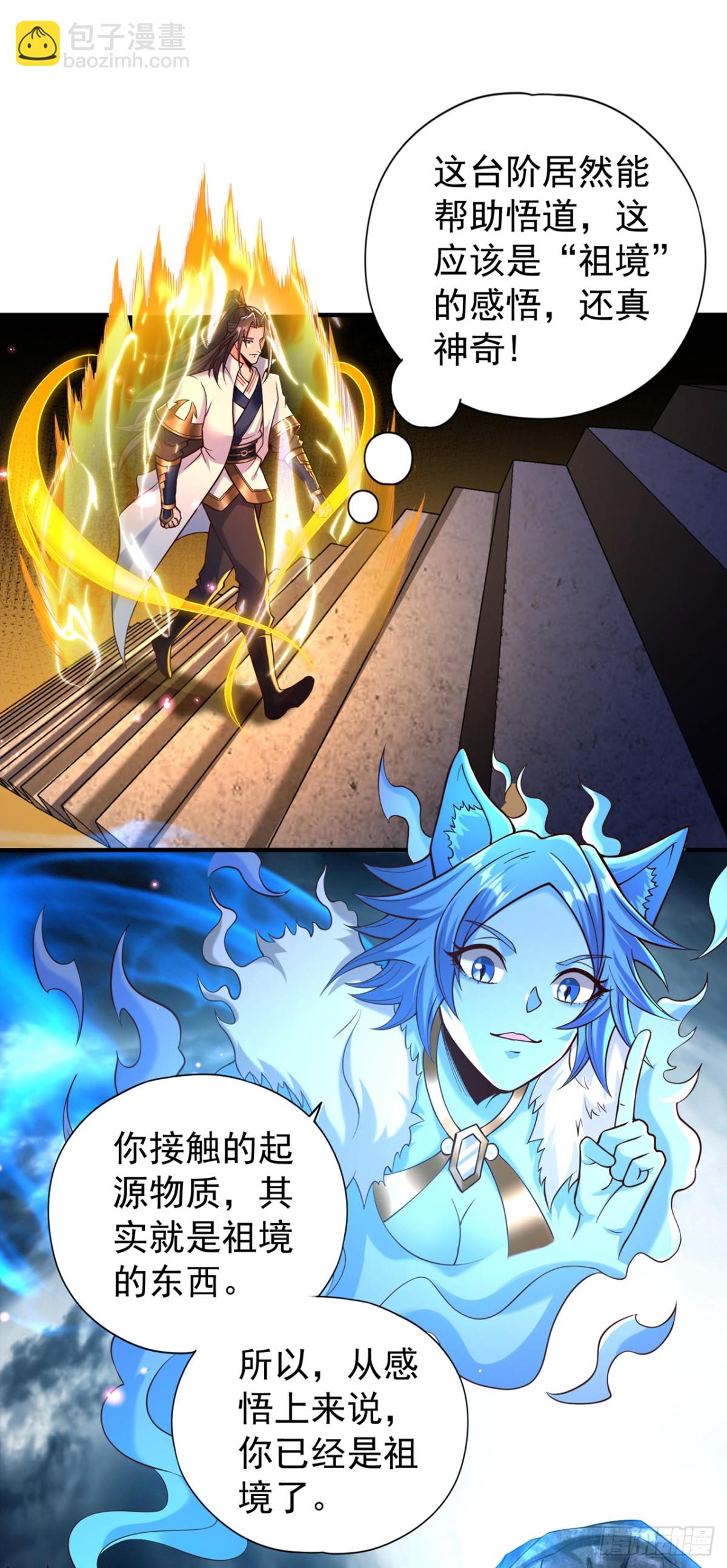 第462话 我林越怕过什么吗？39