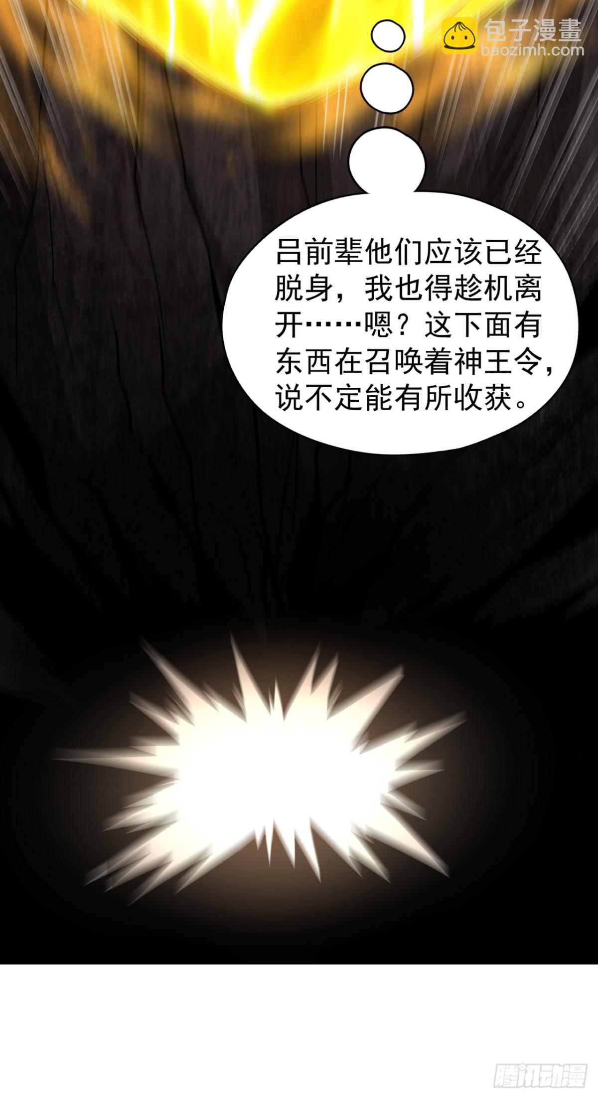 第469话 召唤神王令的地方12