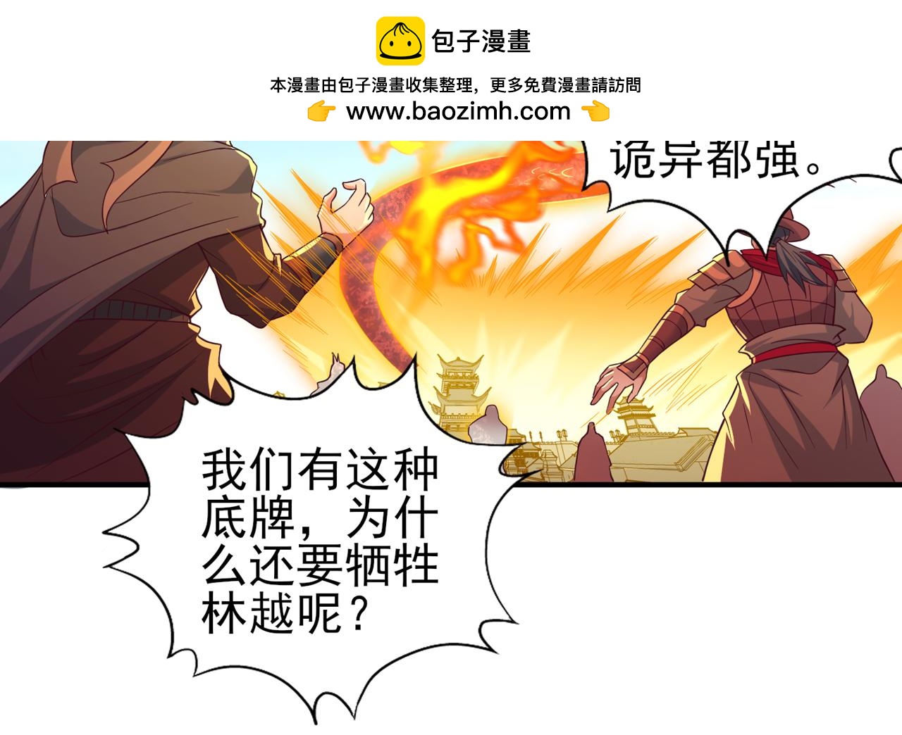 第536话 气势远在我之上！68