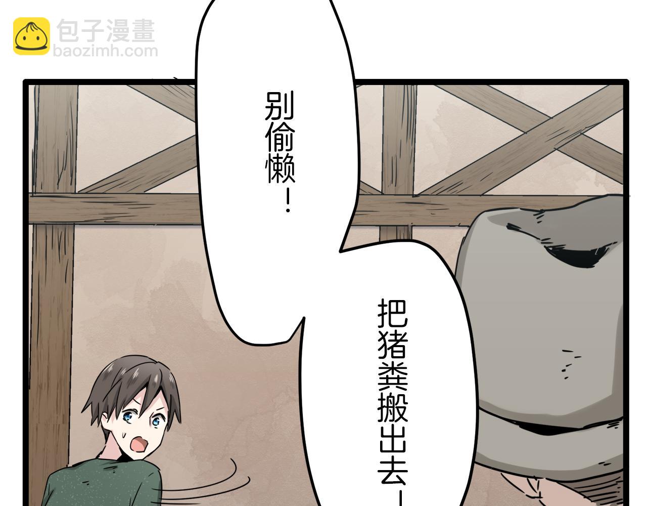 第3话 猪舍里的私生子173
