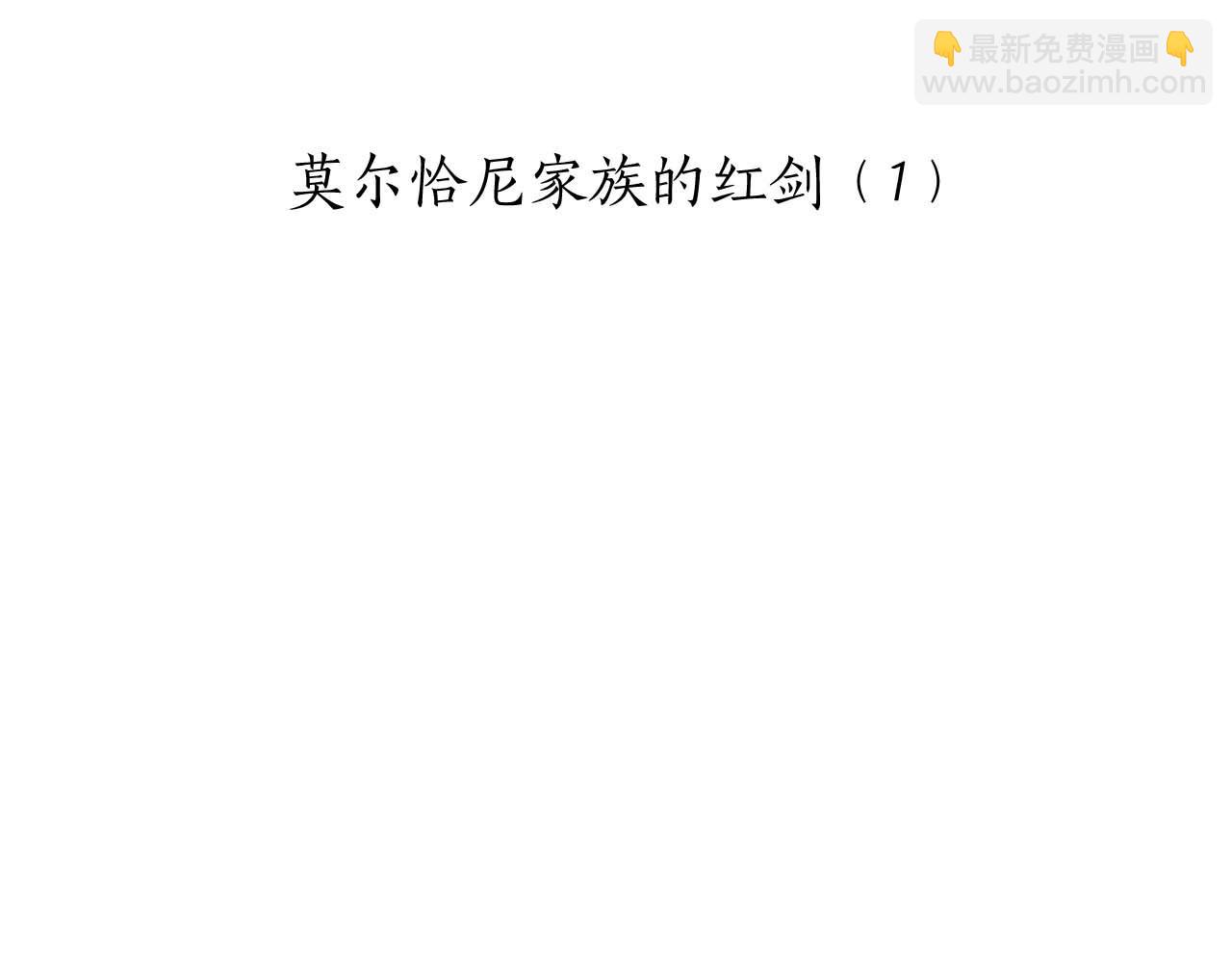 第17话 家族的红剑（上）11