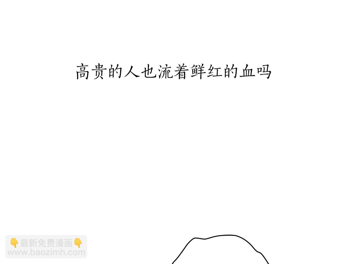 第30话 高贵的人流鲜红的血吗21