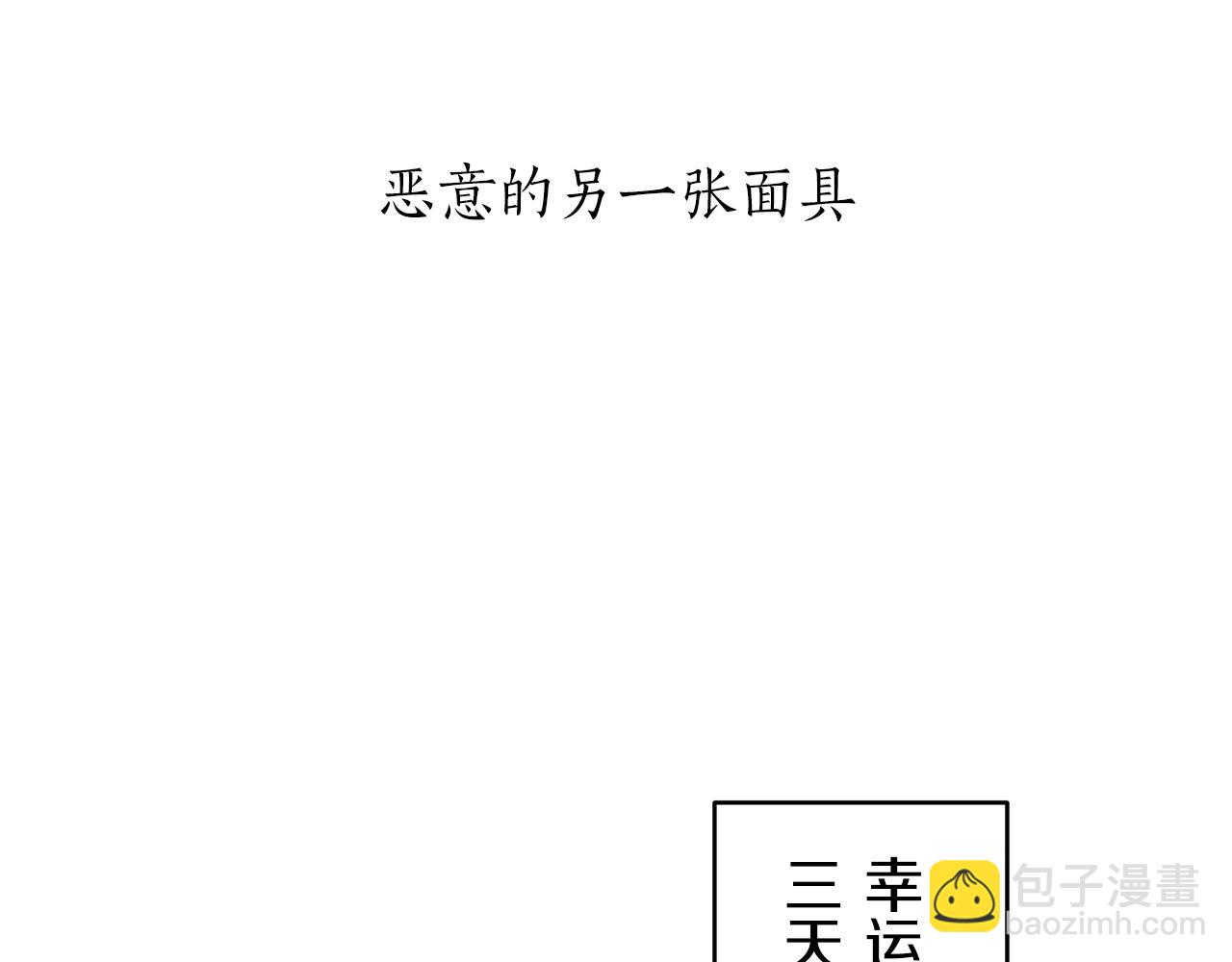第33话 恶意的另一张面具66