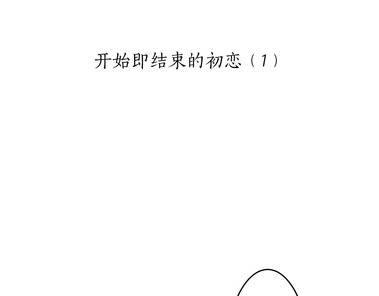 第35话 开始即结束的初恋 136