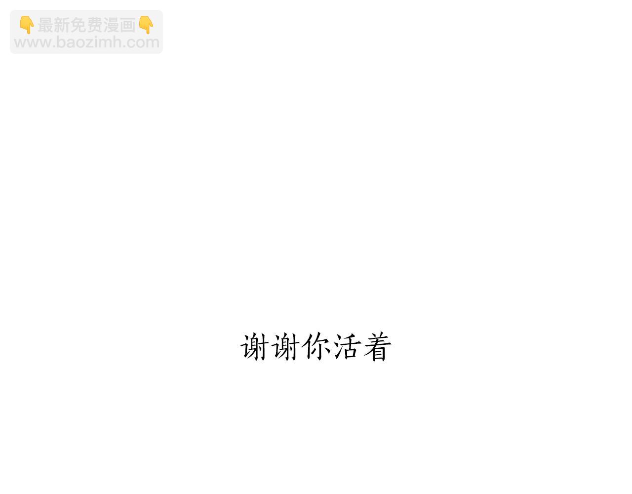 第50话 谢谢你活着10
