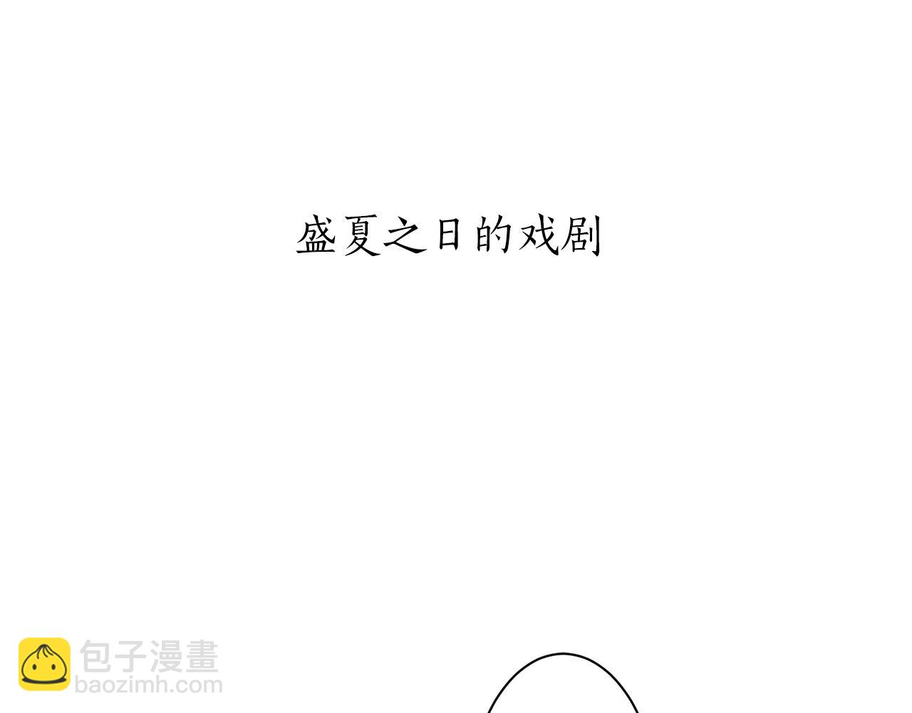 第53话 盛夏之日的戏剧5