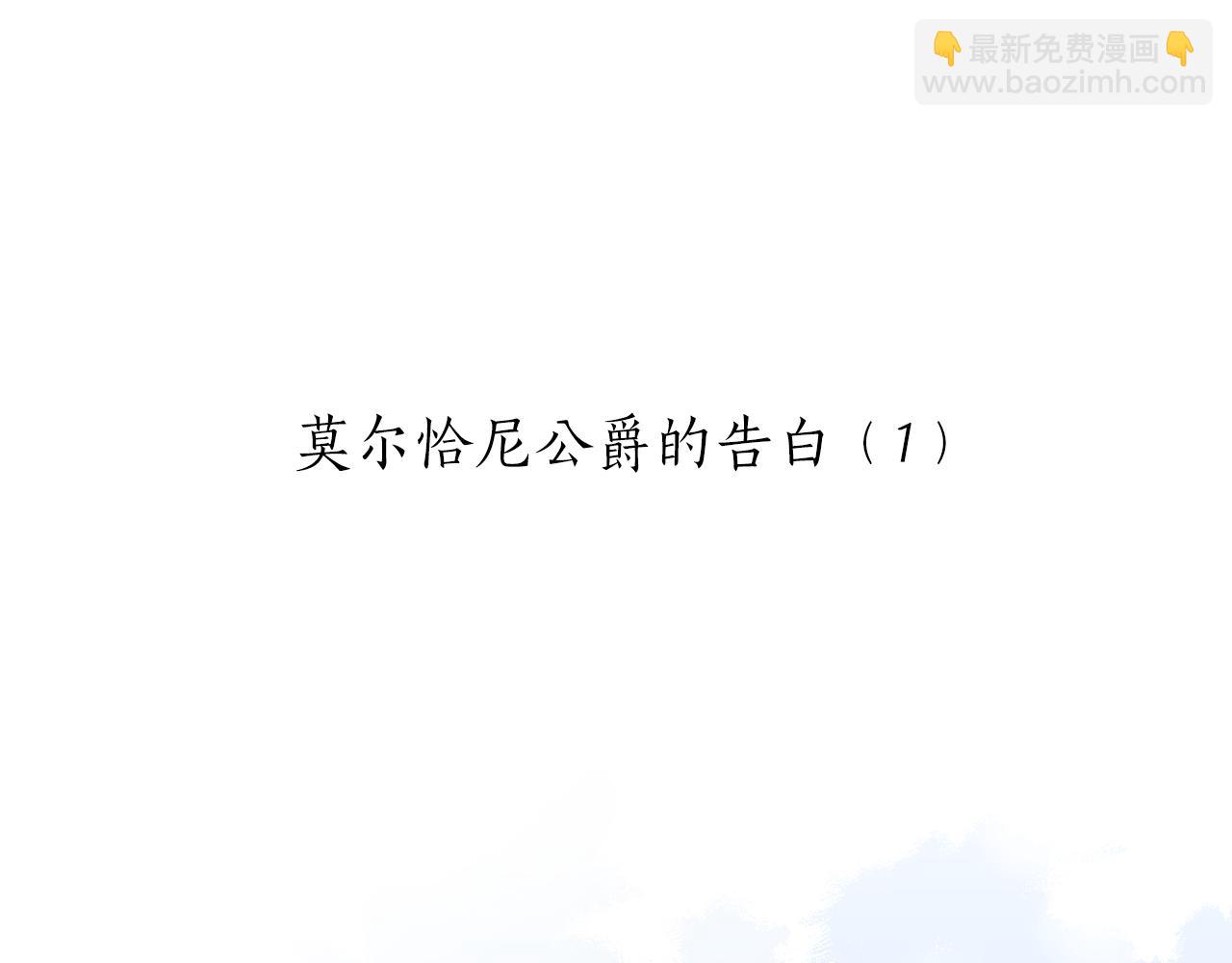 第56话 莫尔恰尼公爵的告白（1）4