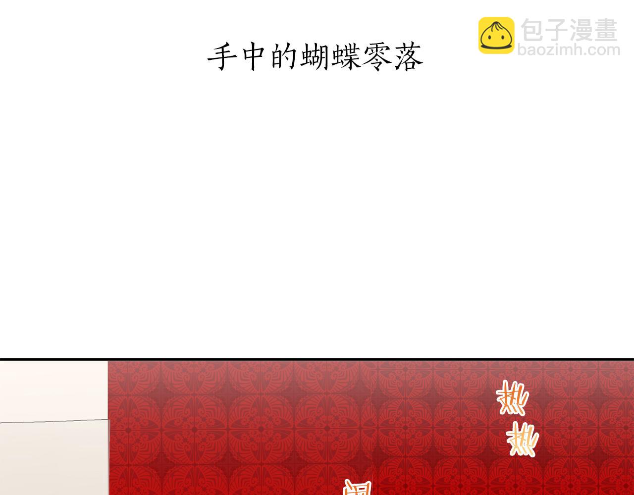 第67话 手中的蝴蝶零落18
