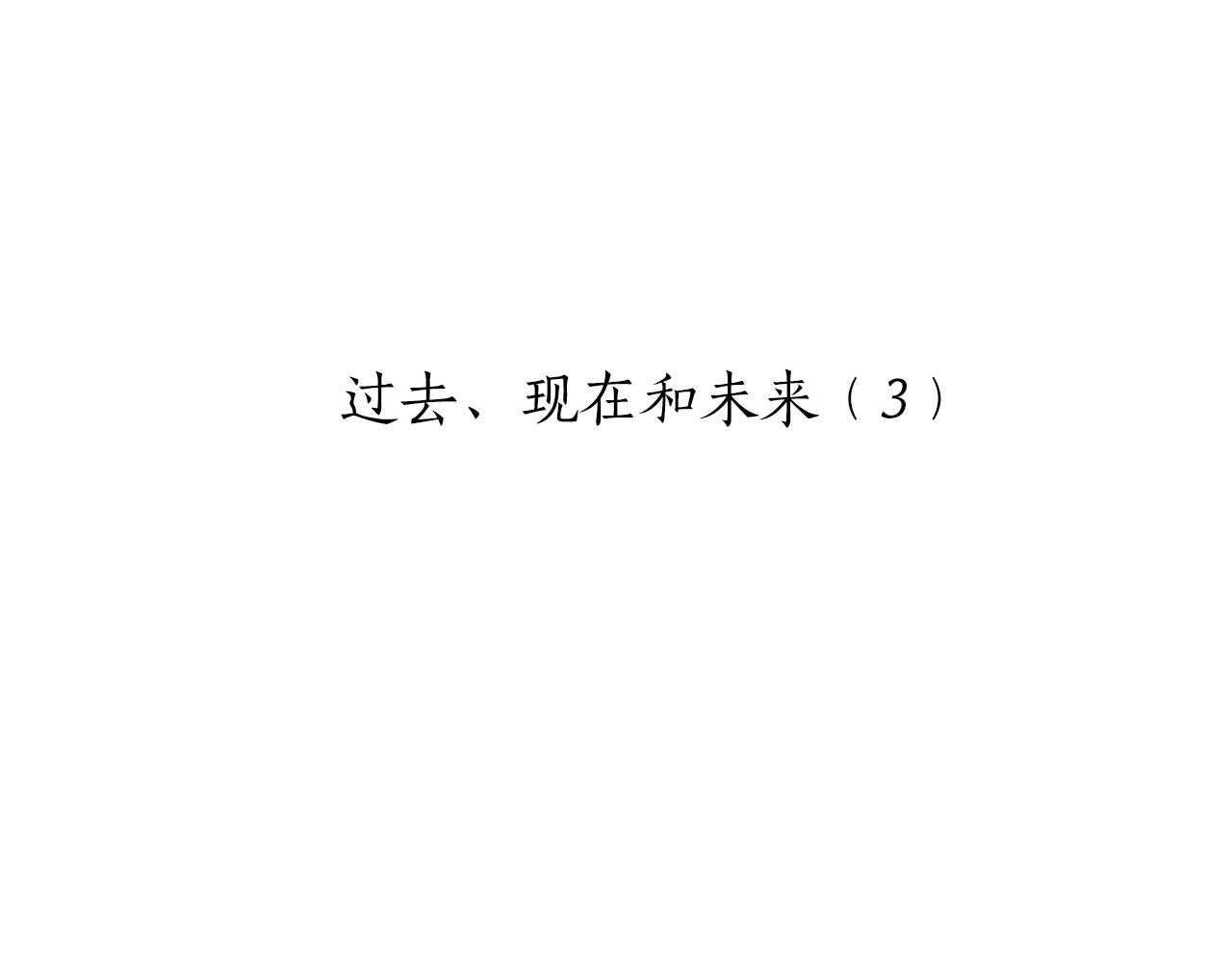 第70话 过去、现在和未来（3）22