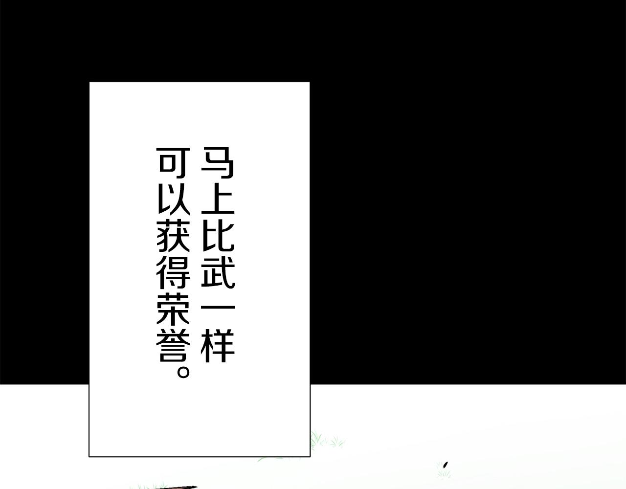 第71话 野草只能随风摇摆44