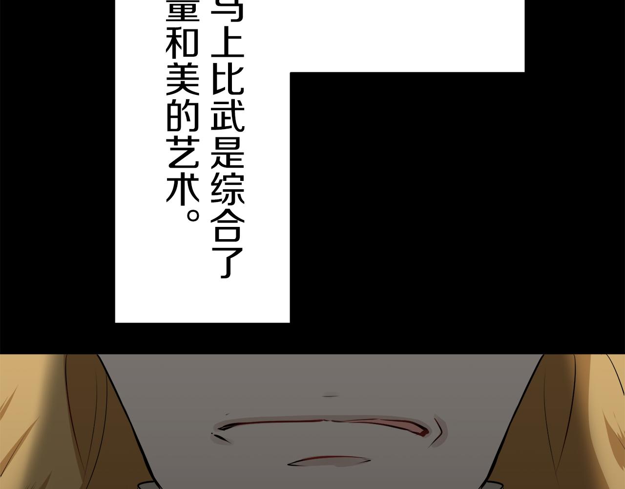 第71话 野草只能随风摇摆63