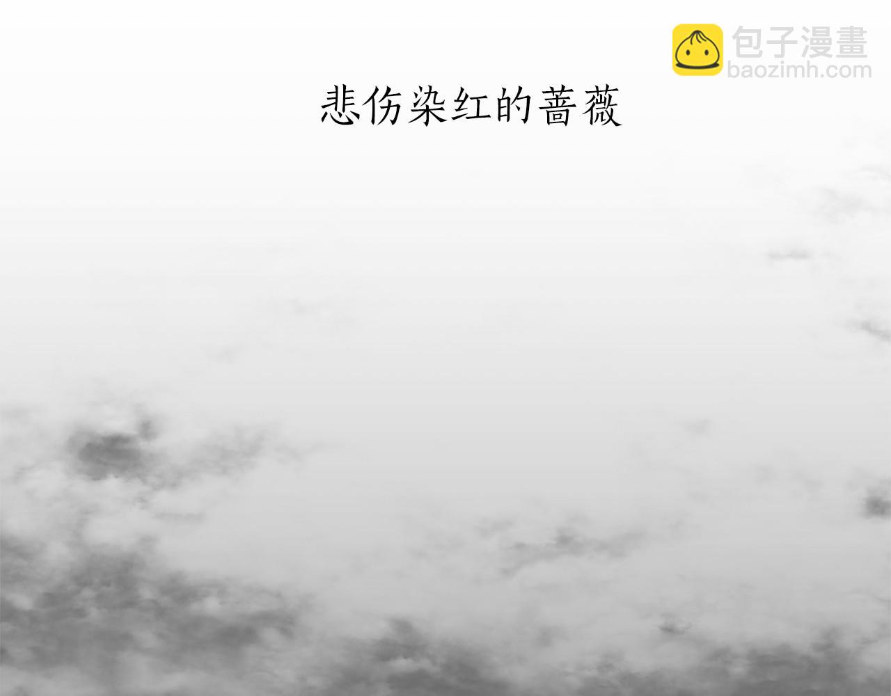 第76话 悲伤染红的蔷薇5