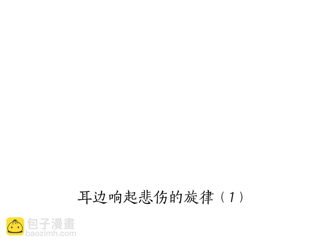第83话 耳边响起悲伤的旋律（1）8