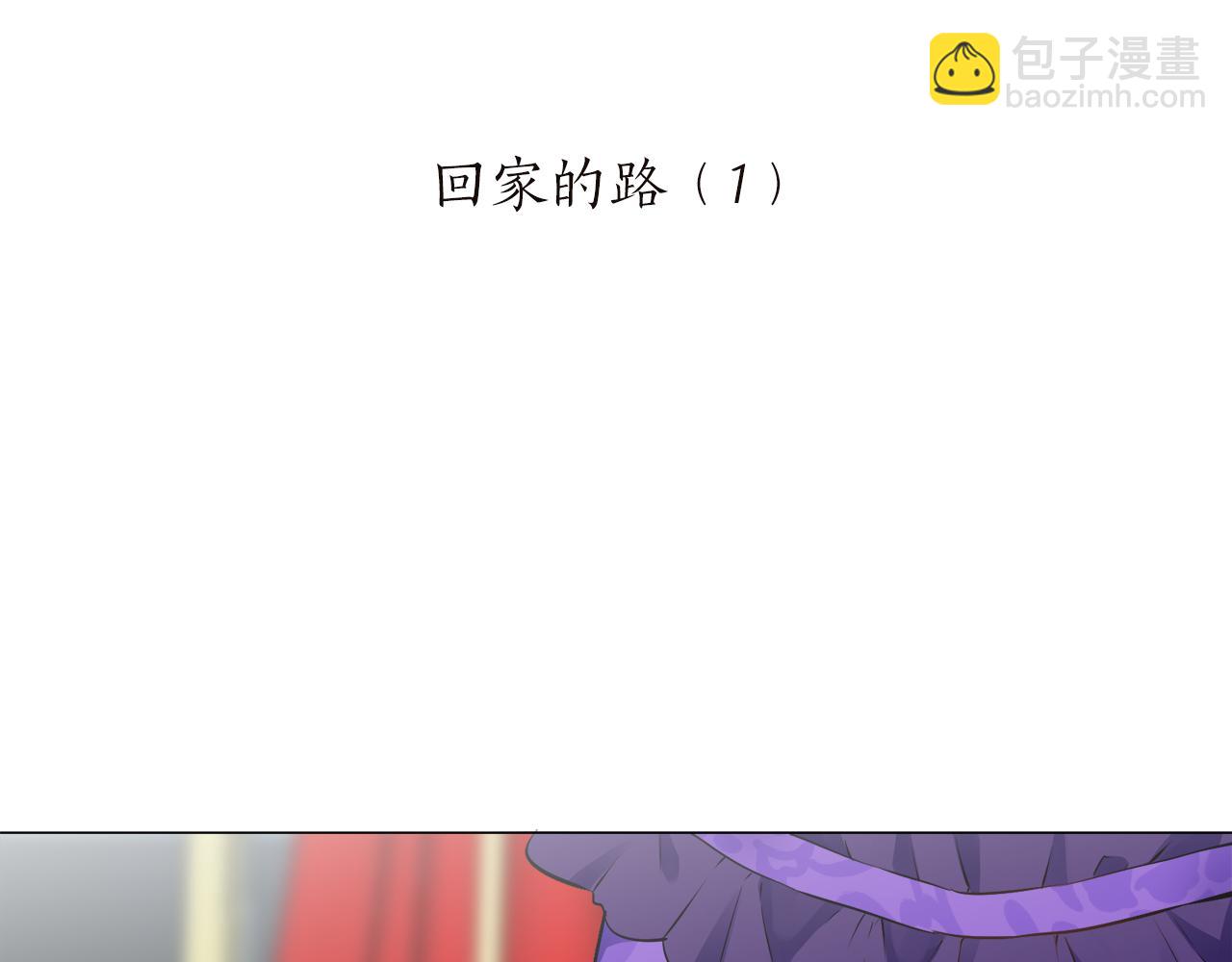 第91话 回家的路（1）10