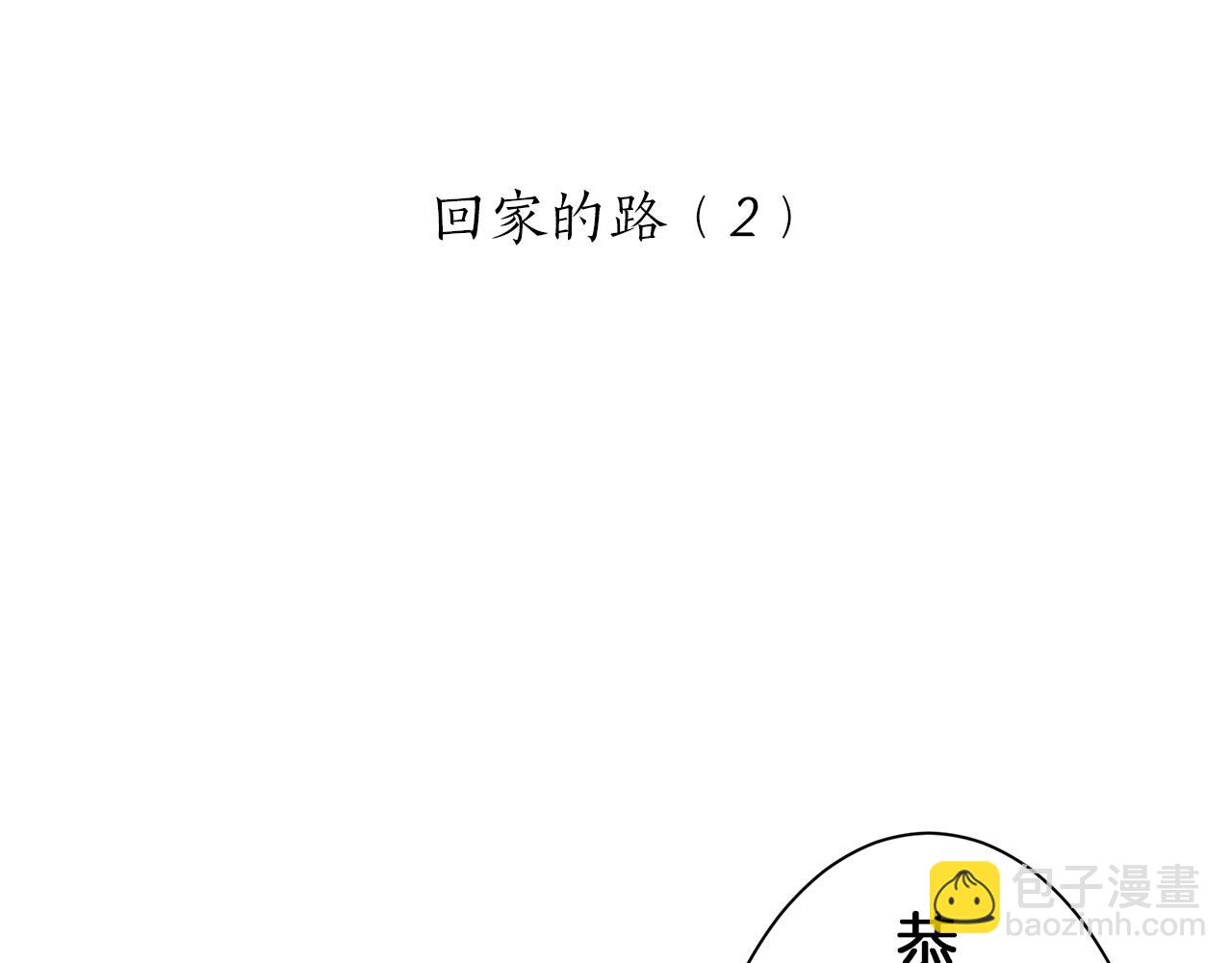 第92话 回家的路（2）10