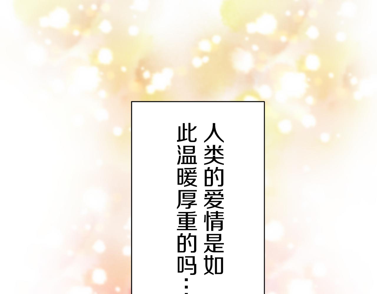 第97话 名为你的星星、太阳和世界（2）127