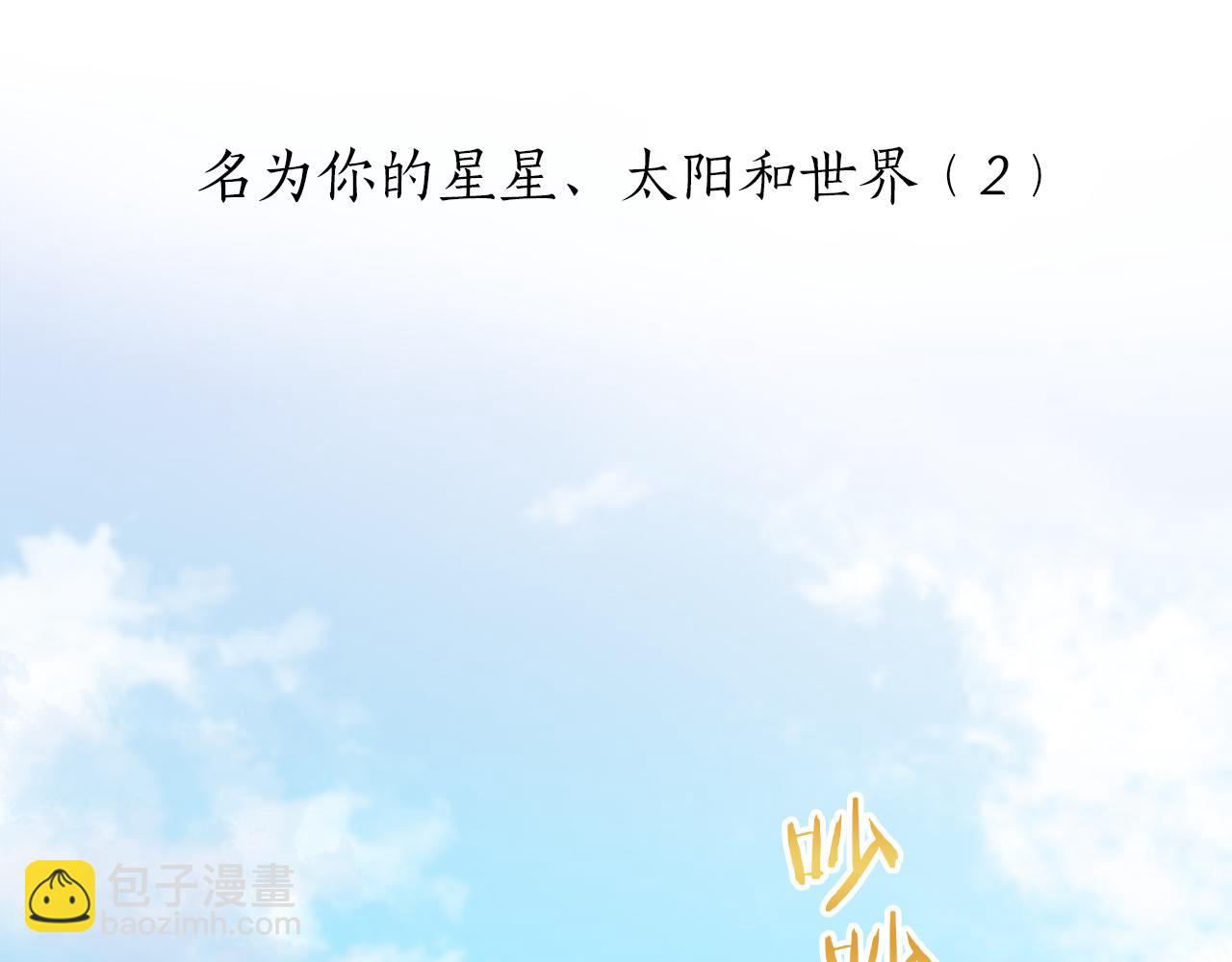 第97话 名为你的星星、太阳和世界（2）34