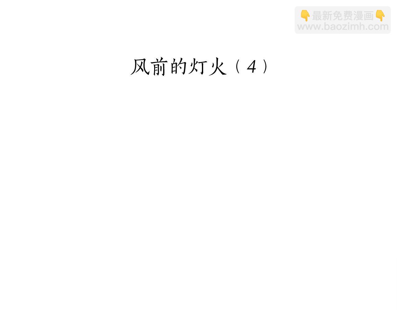 第107话 风前的灯火（4）27