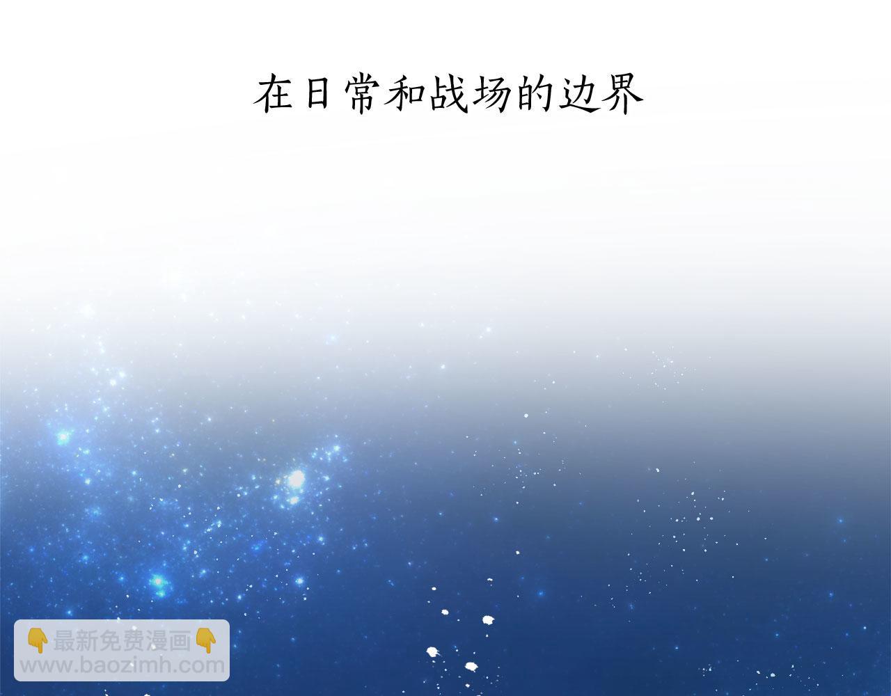 第110话 在日常和战场的边界4