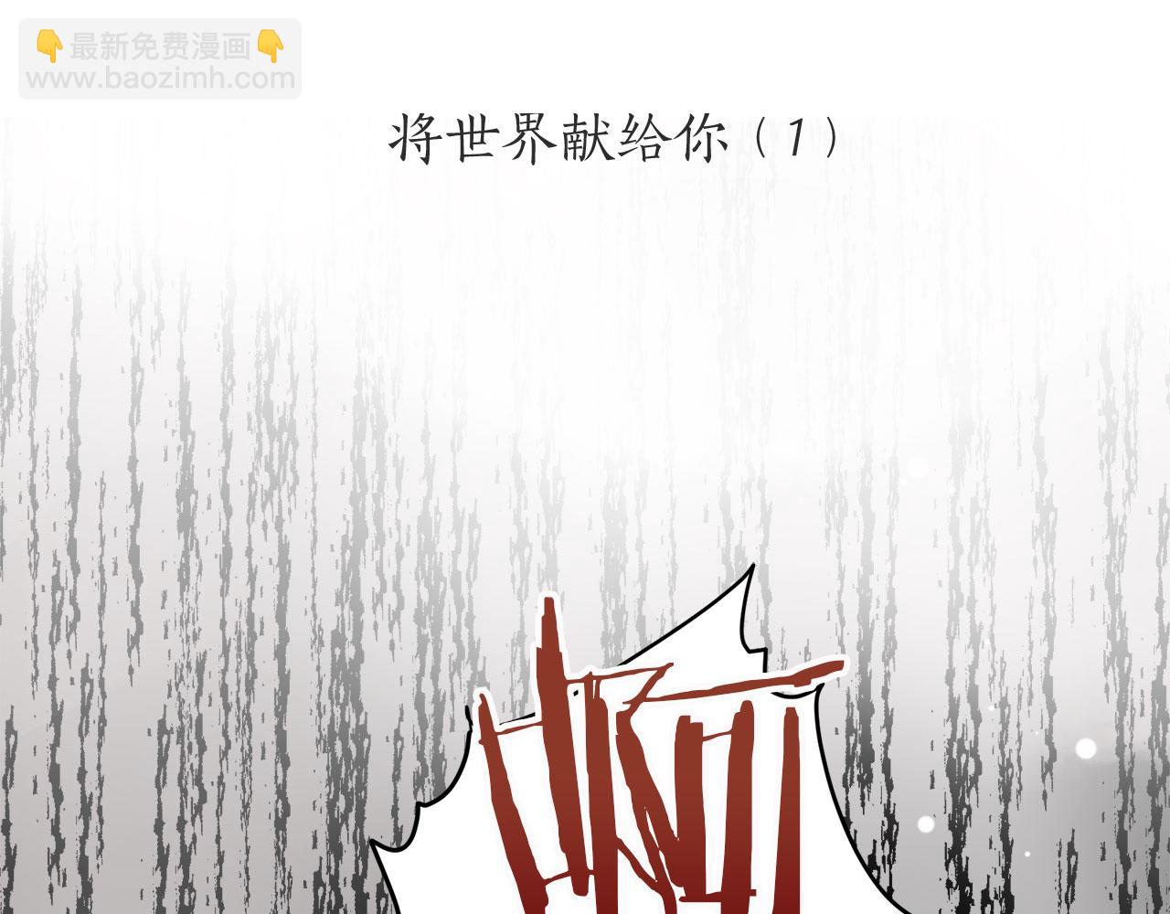 第113话 将世界献给你（1）5