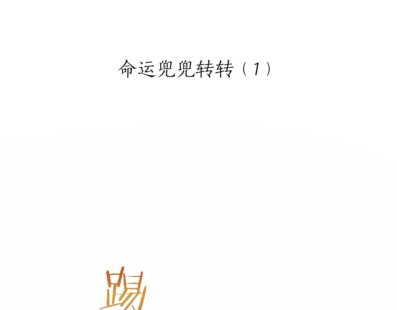 第120话 命运兜兜转转（1）16