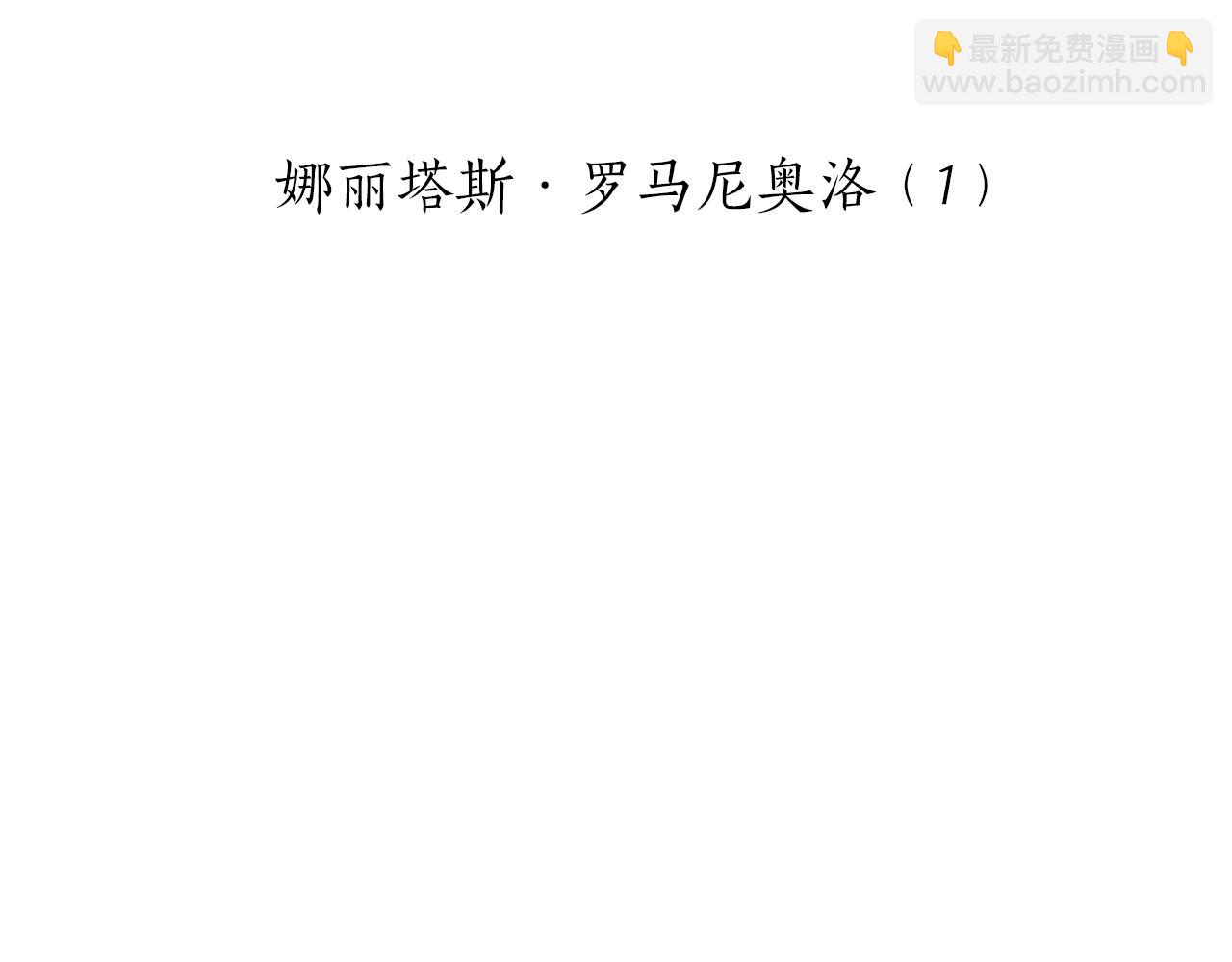 第123话  娜丽塔斯·罗马尼奥洛（1）14