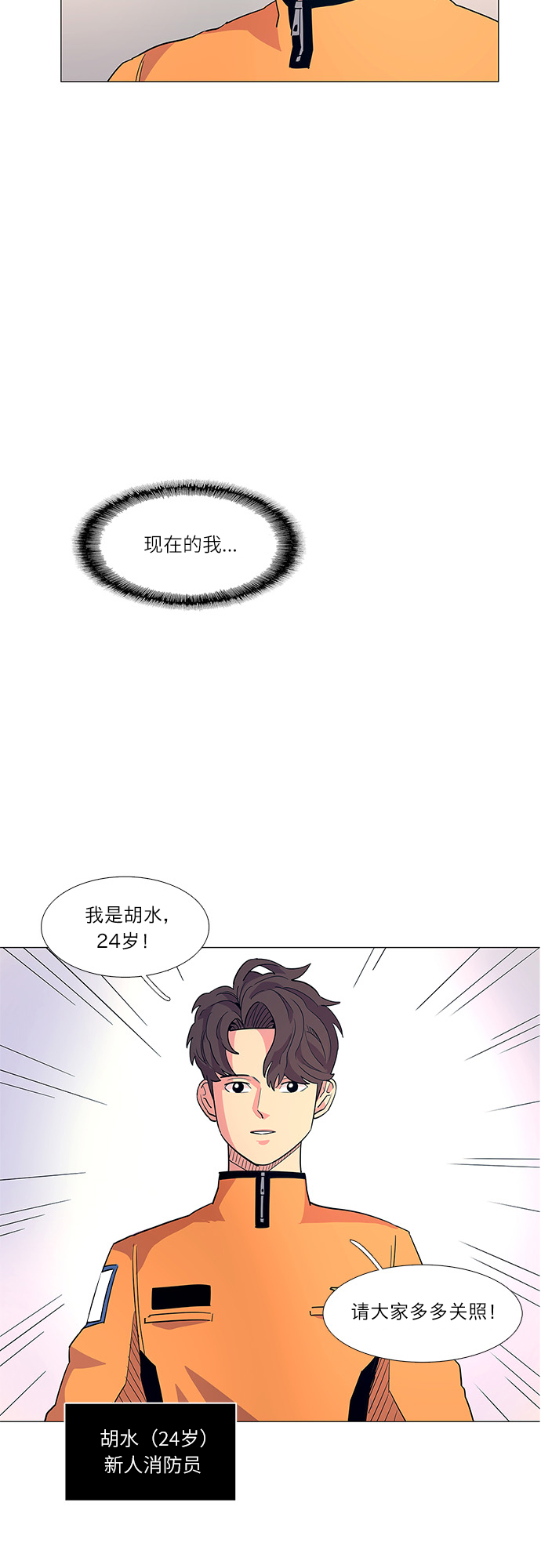 第3话 入队仪式26