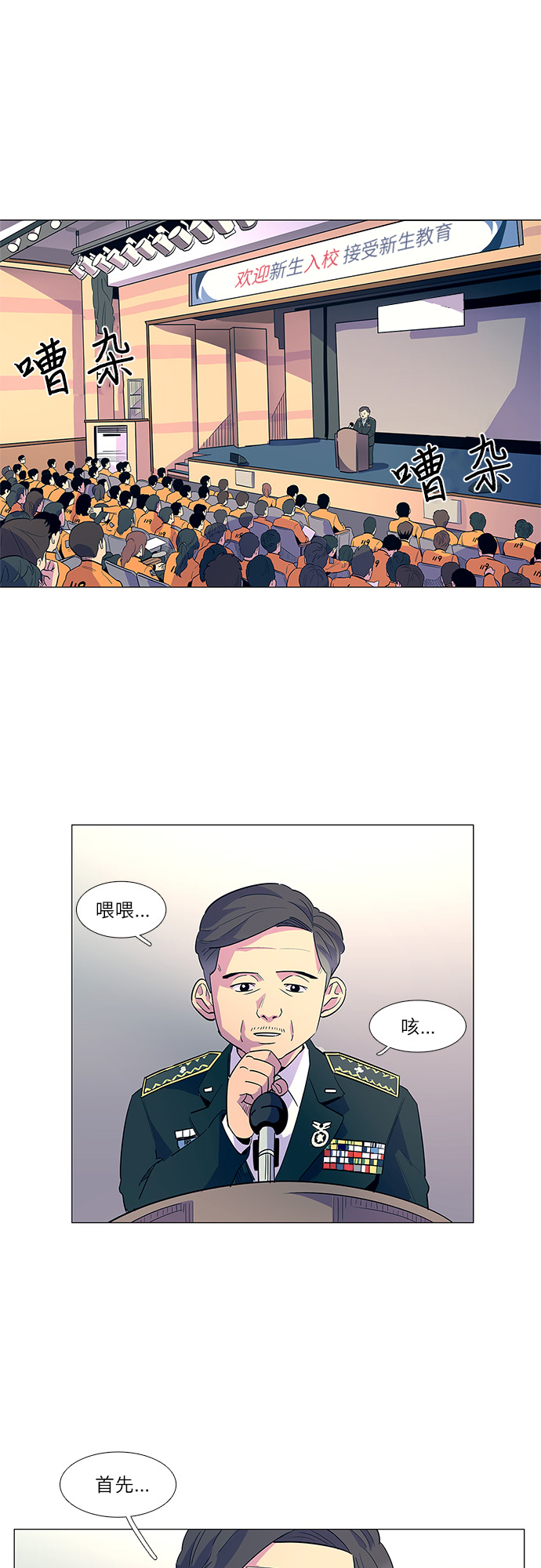第3话 入队仪式33