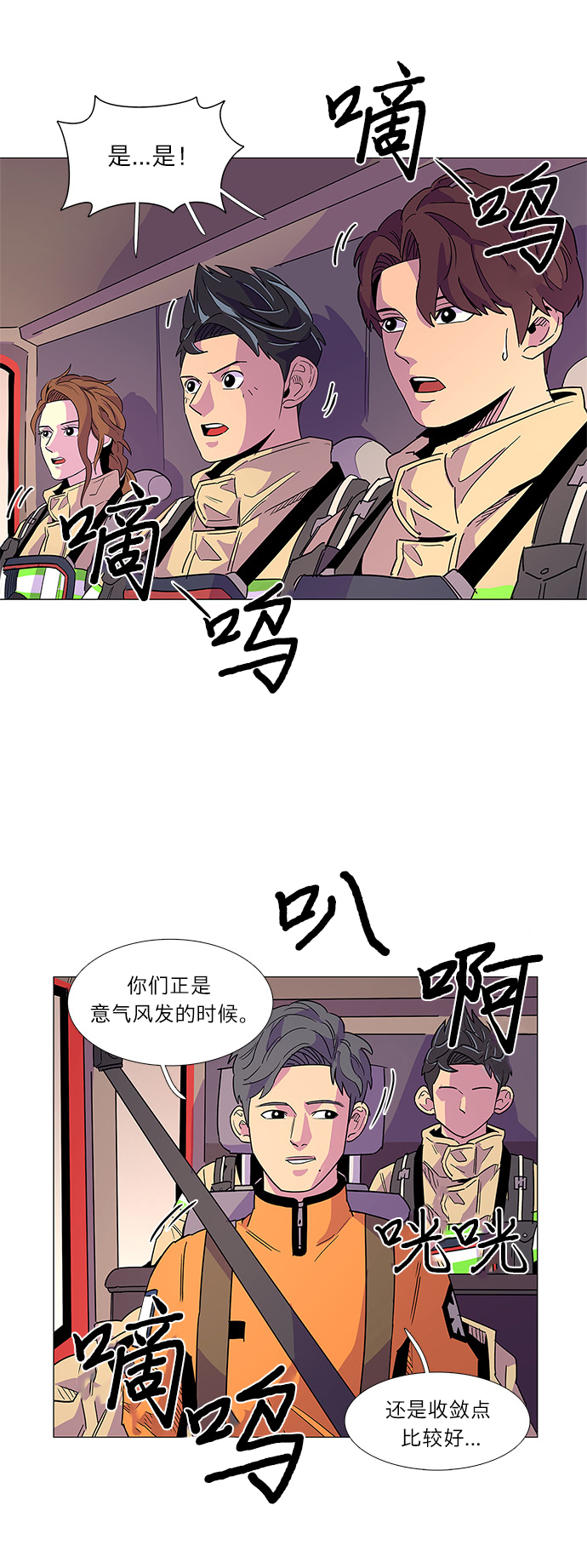 第8话 消防学校支援救火（1）24