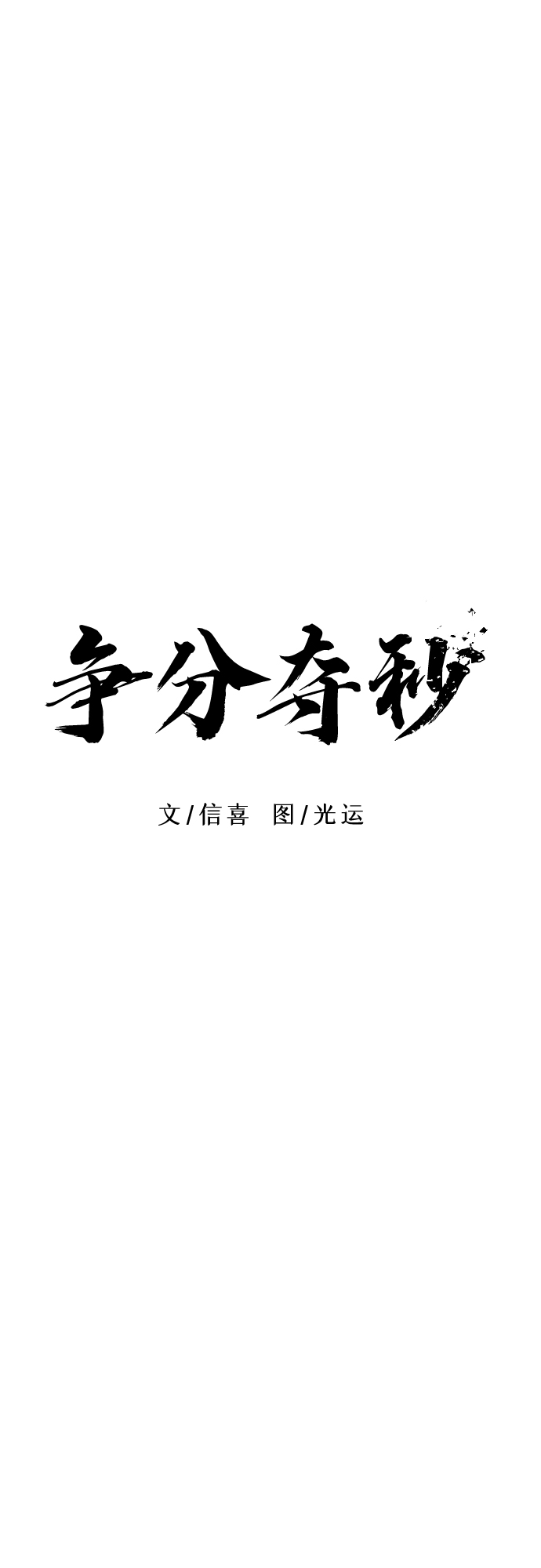 第11话 消防学校支援救火（4）9
