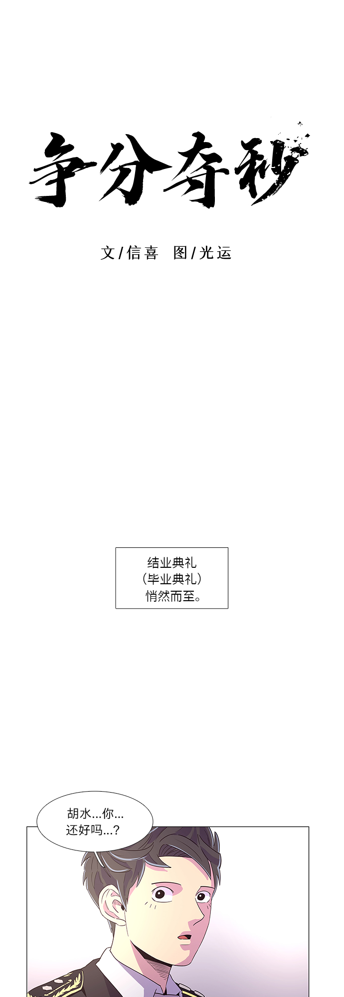 第21话 结业典礼（毕业典礼）5