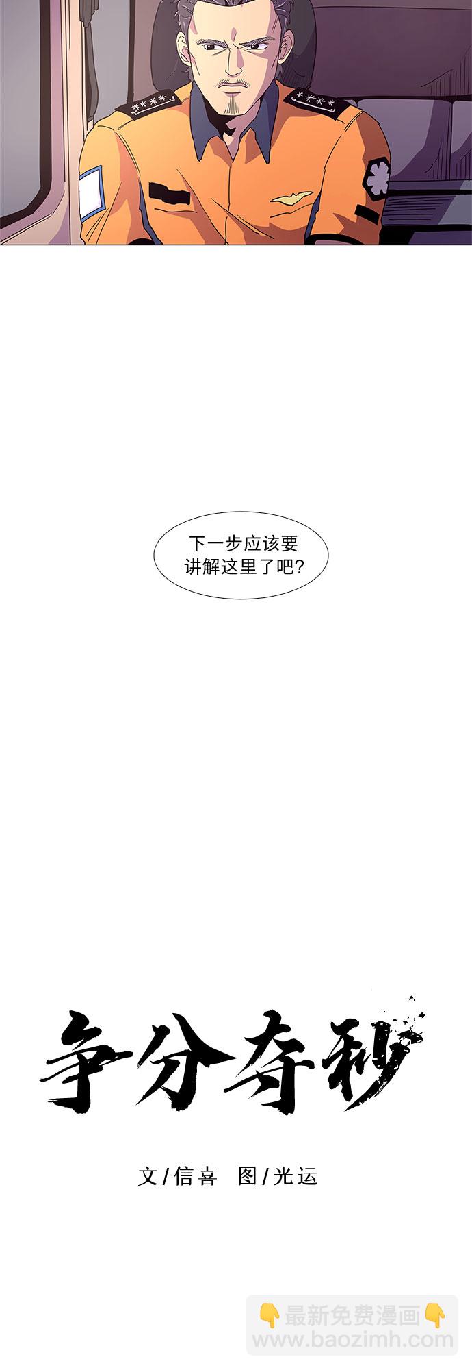 第24话 爵度消防站2队（3）15