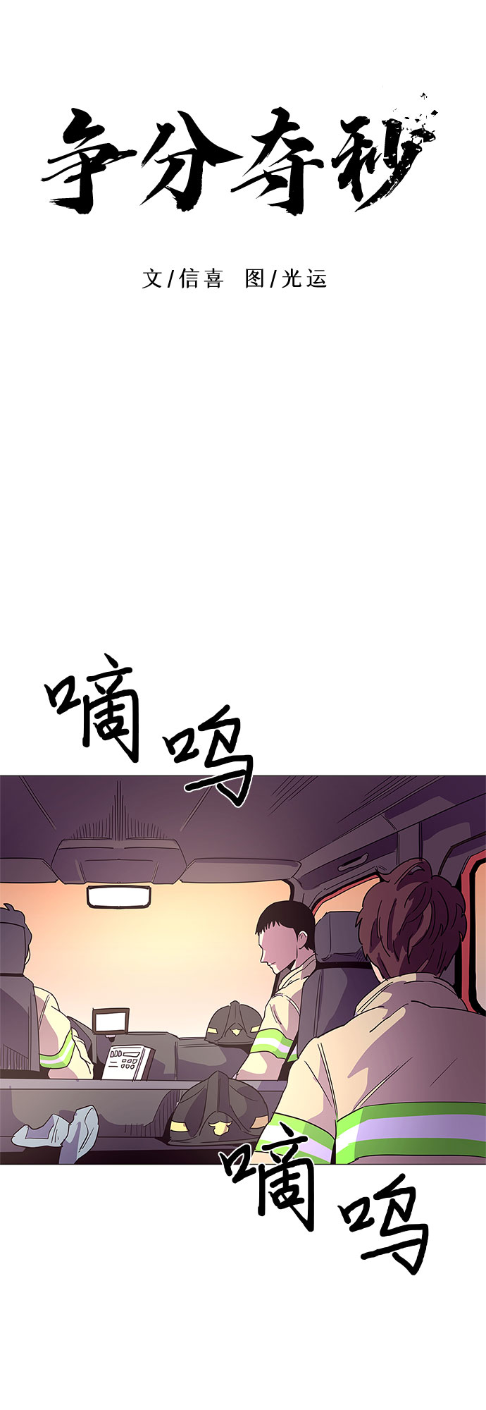 第26话 第一次出动（2）9
