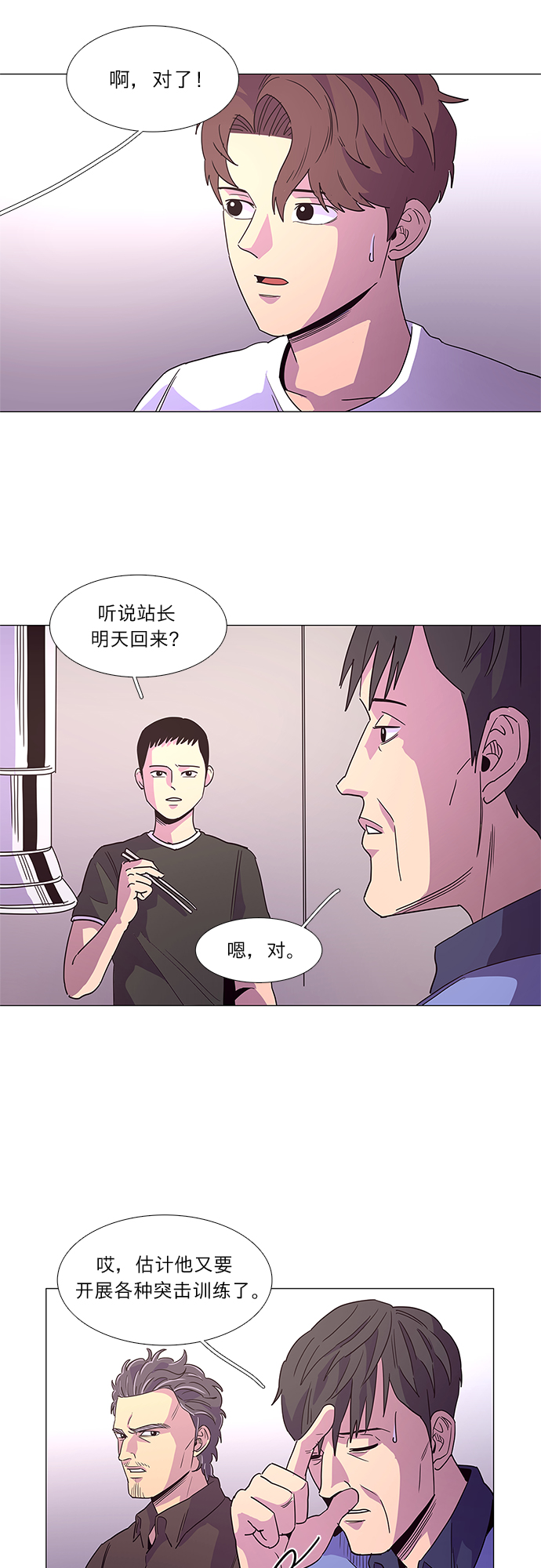第28话 站长裴度镇（1）30