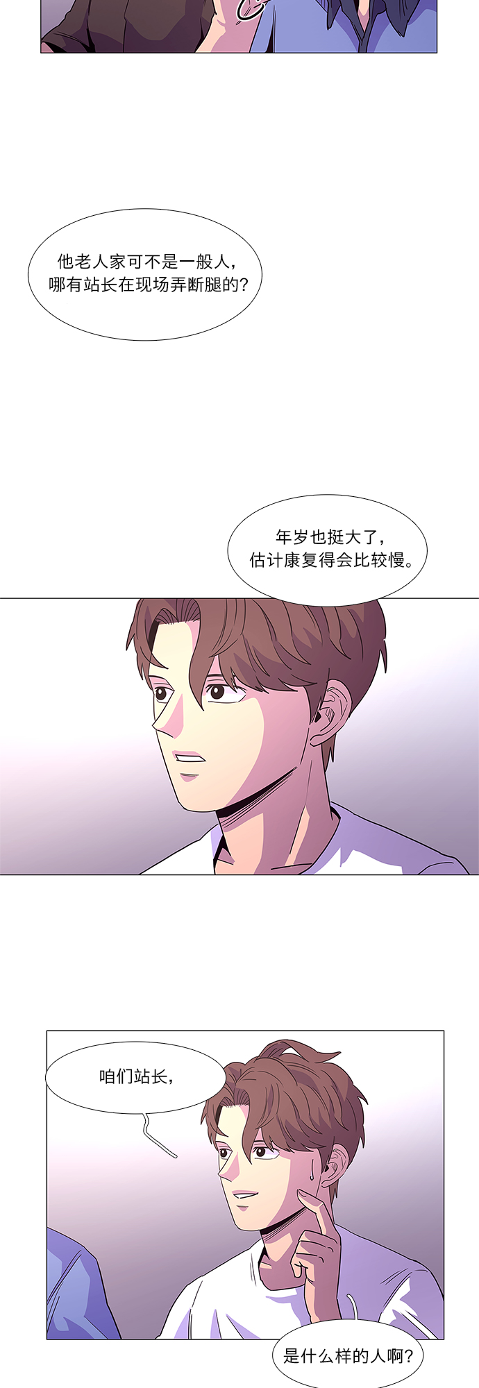 第28话 站长裴度镇（1）31