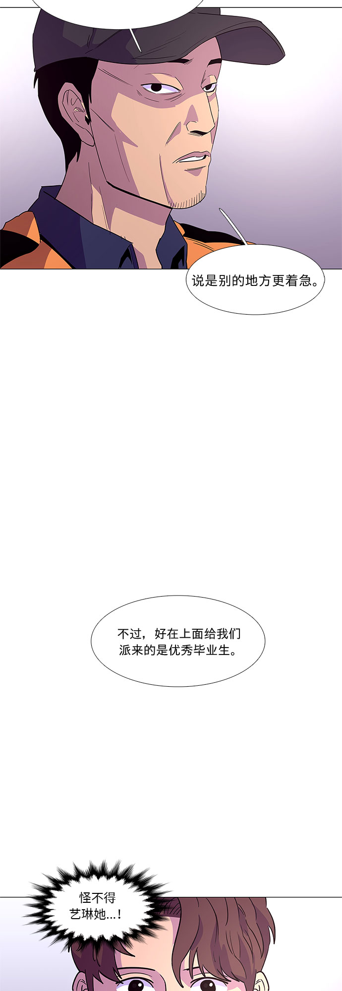 第29话 六个人34