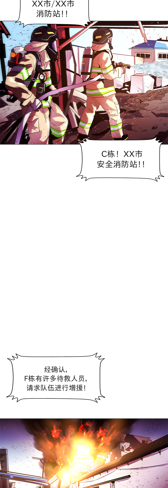 第30话 工业园发生火灾（1）14