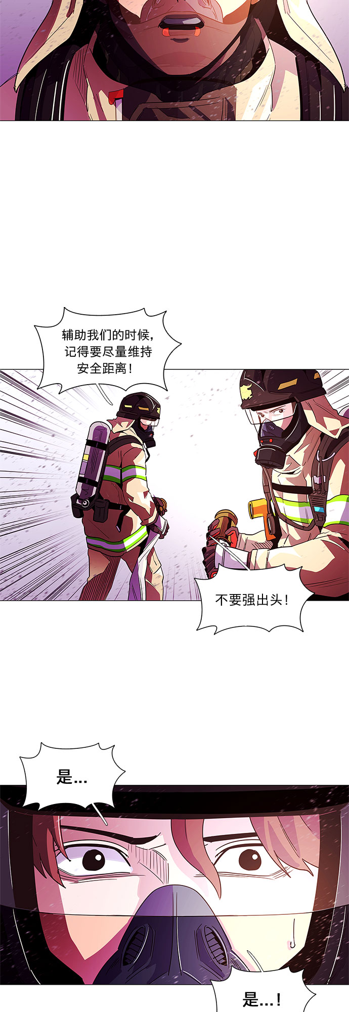 第30话 工业园发生火灾（1）7