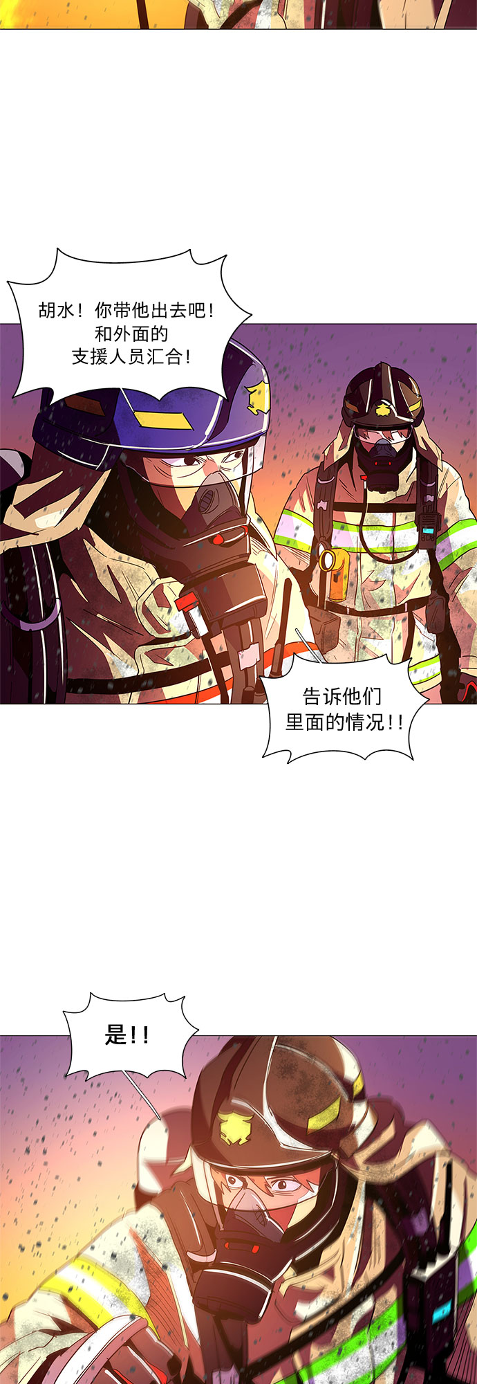 第31话 工业园发生火灾（2）22