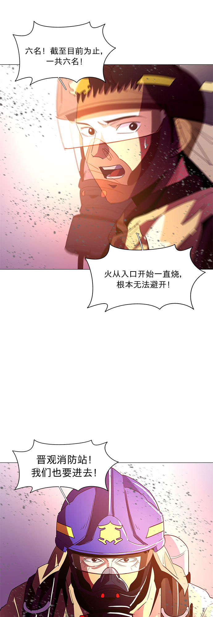 第31话 工业园发生火灾（2）31