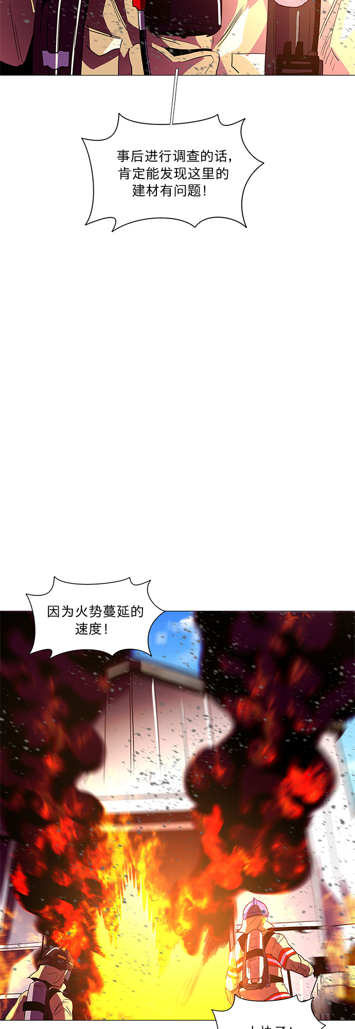第31话 工业园发生火灾（2）32