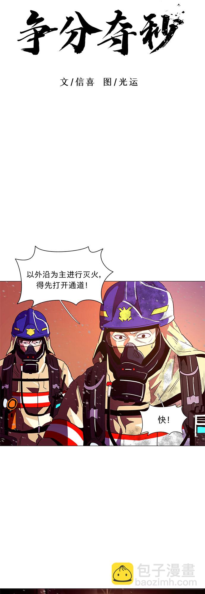 第31话 工业园发生火灾（2）6