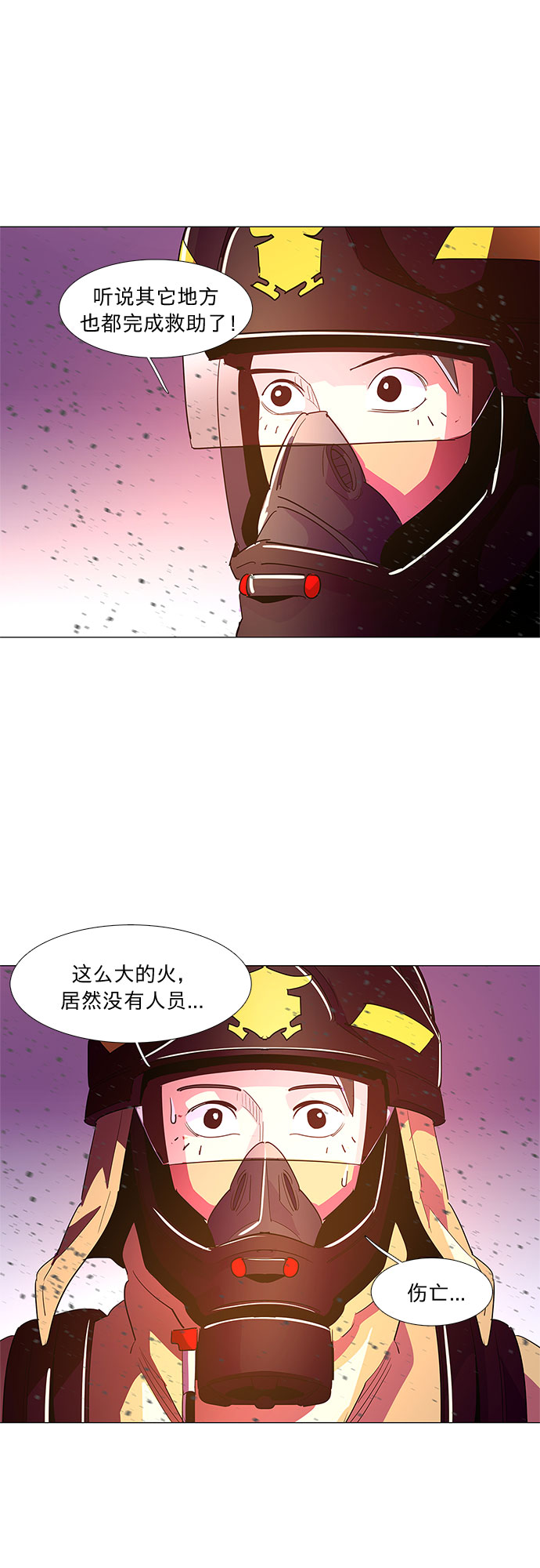 第32话 工业园发生火灾（3）19