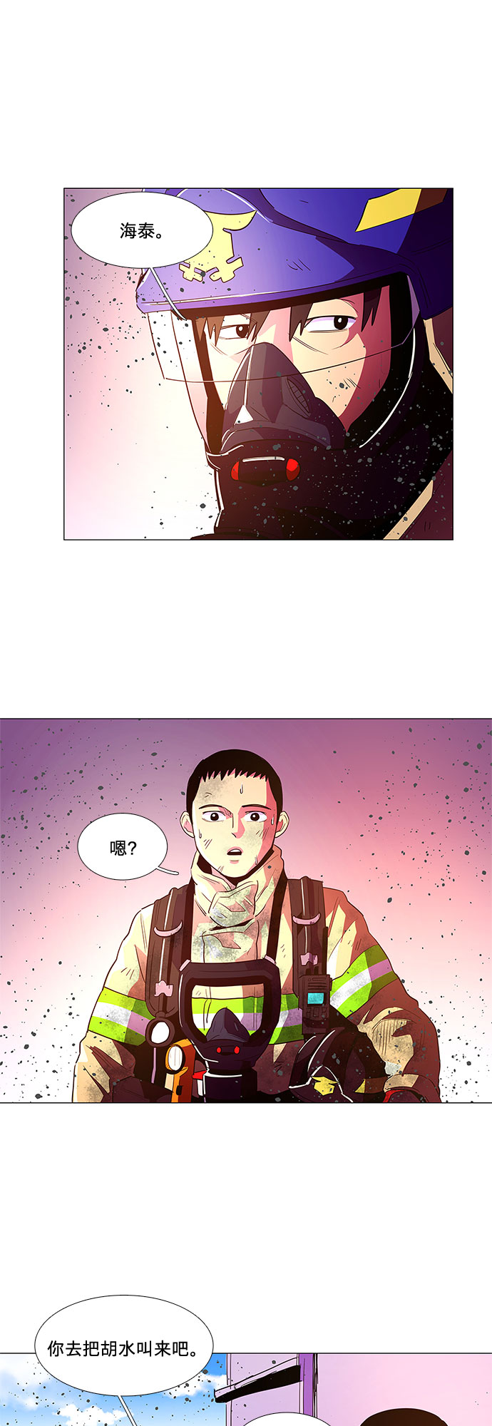 第33话 工业园发生火灾（4）22