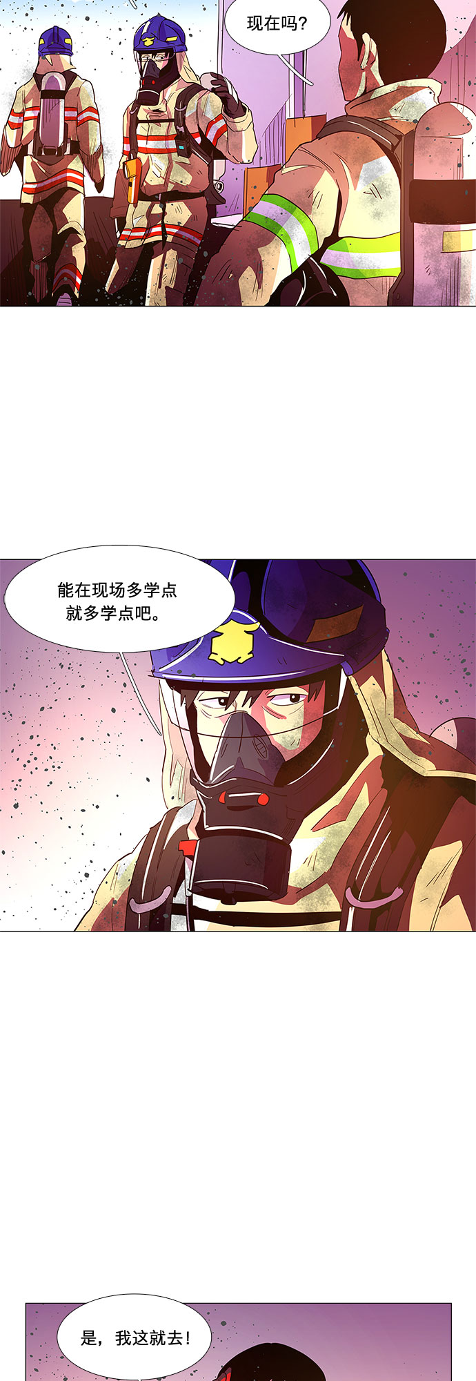 第33话 工业园发生火灾（4）23