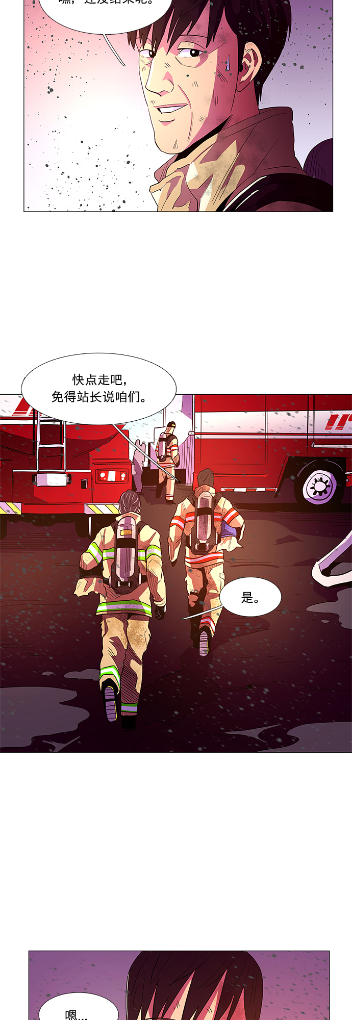 第33话 工业园发生火灾（4）26