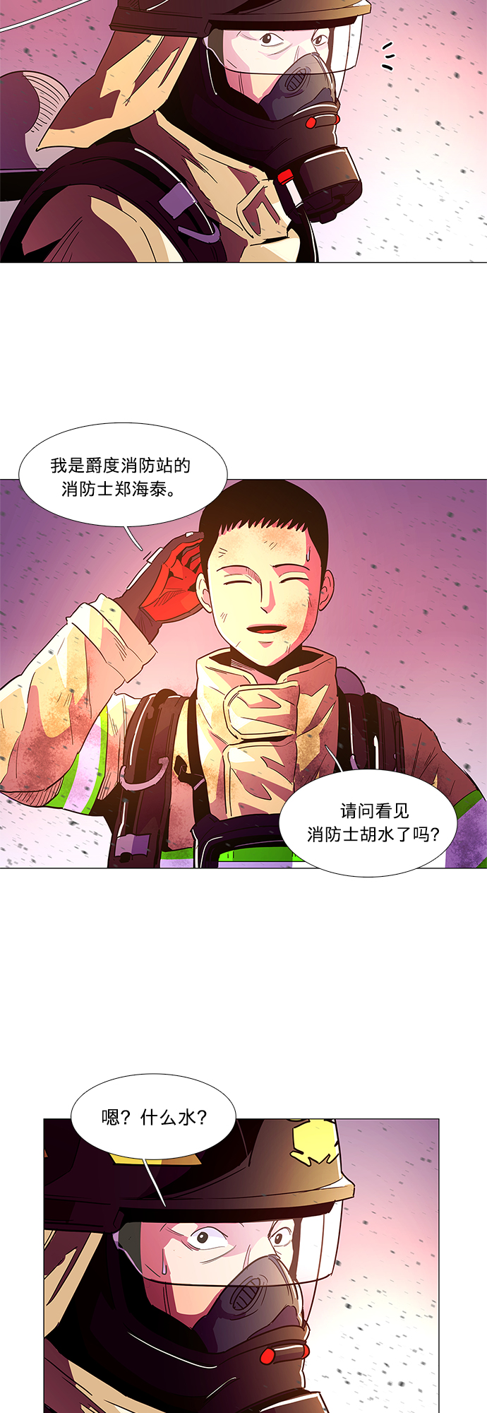 第33话 工业园发生火灾（4）29