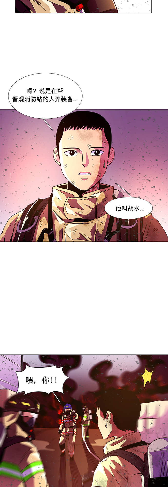 第33话 工业园发生火灾（4）30