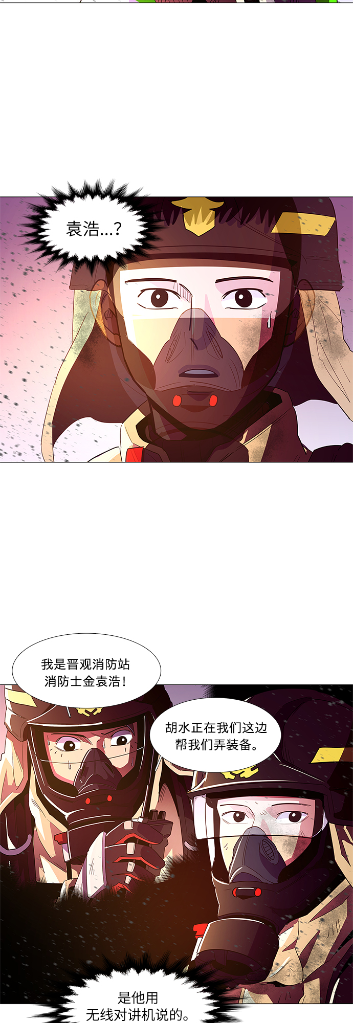 第33话 工业园发生火灾（4）33