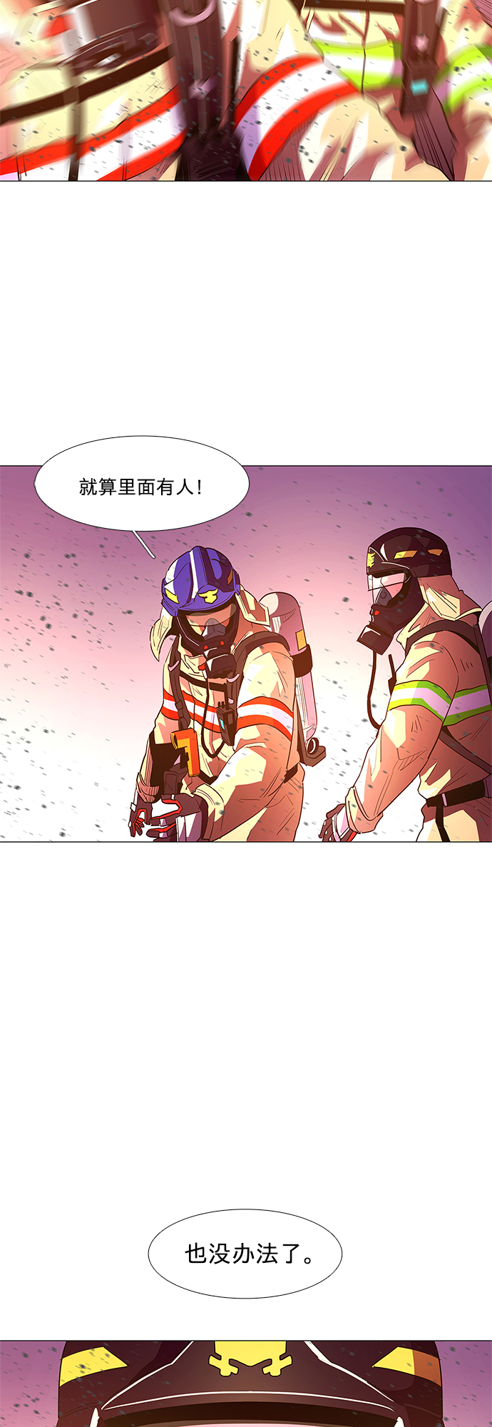 第33话 工业园发生火灾（4）42